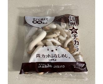カットしめじ(ほぐし) 1パック | 業務用食材・飲食店仕入れ カットしめじ(ほぐし) 1パック | 業務用食材・飲食店仕入れ