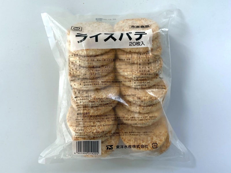 ライスパテ（50g） 20枚