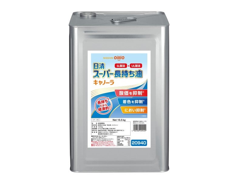 酸価上昇を抑えた長持ち油 16.5kg（1斗缶）