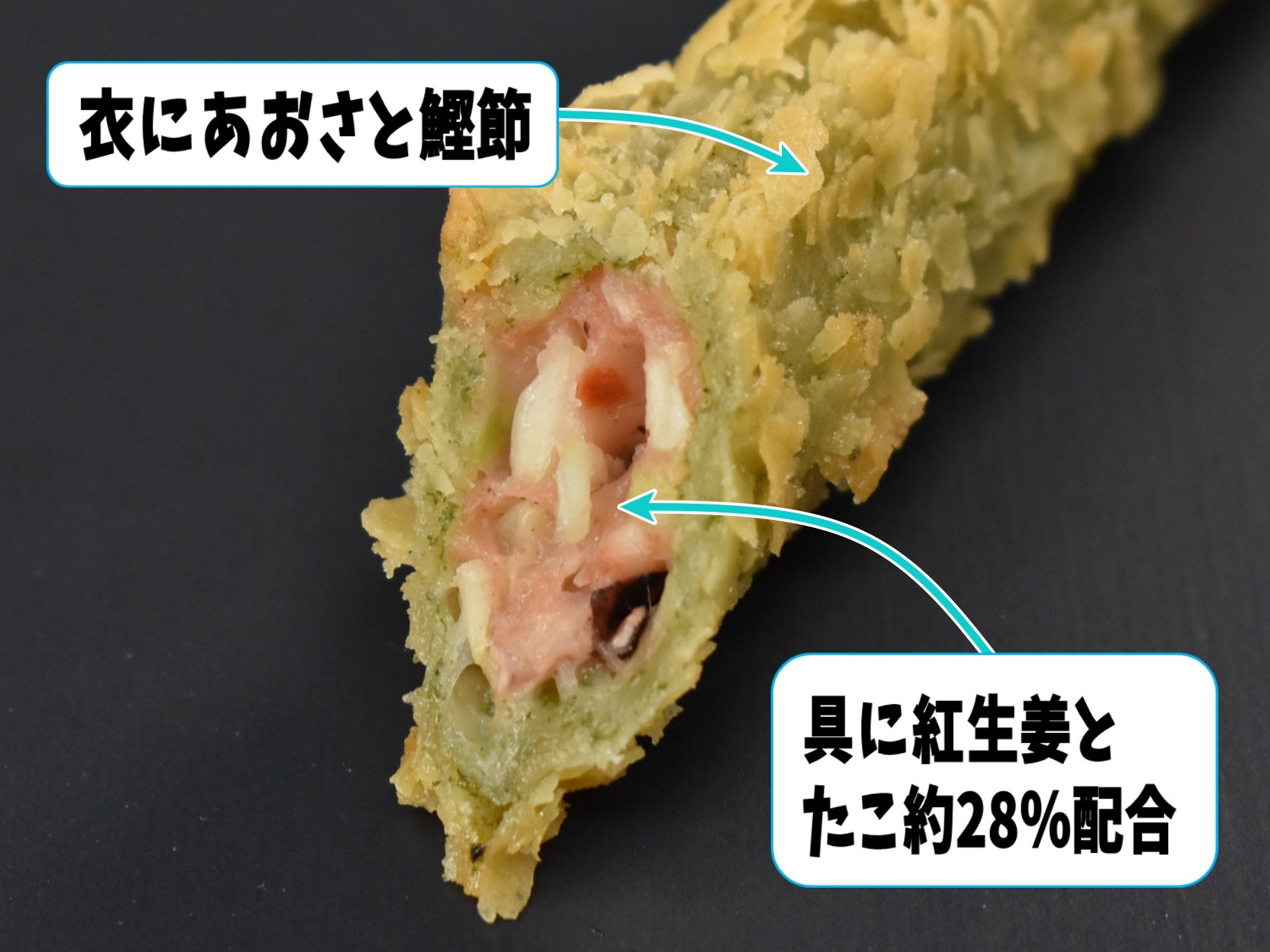 パリパリスティック（たこ焼き風）断面