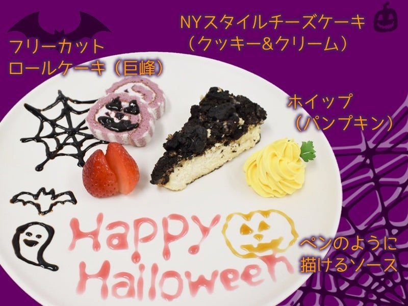 ハロウィンスイーツ