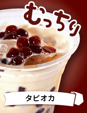 タピオカ
