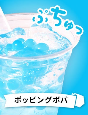 ポッピングボバ