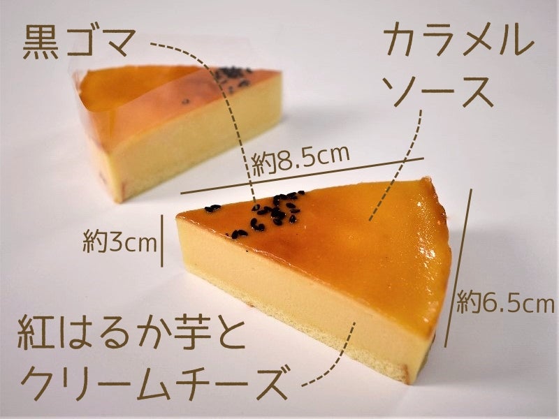 紅はるか芋のチーズケーキ 8個