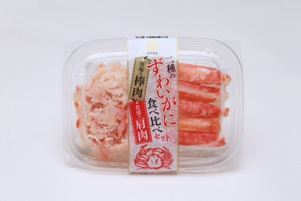 二種のずわいがに食べ比べセット