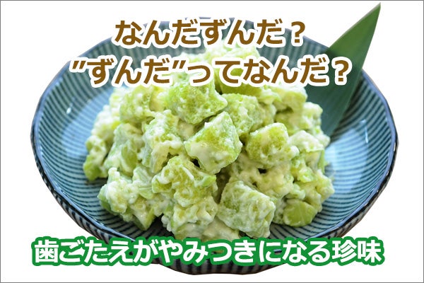 128034 居酒屋ずんだ