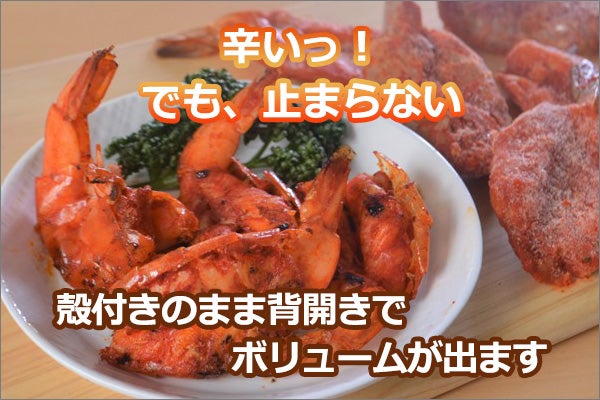 ホットチリシュリンプ炒め