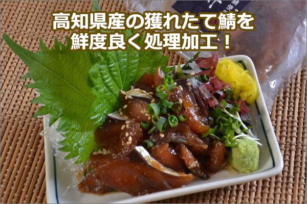 超新鮮!獲れたてサバの漬け 5食