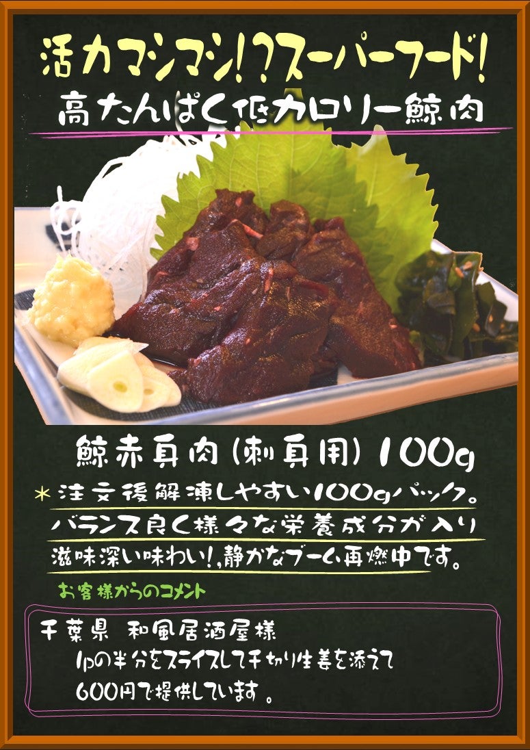 鯨赤身肉(刺身用) 100g
