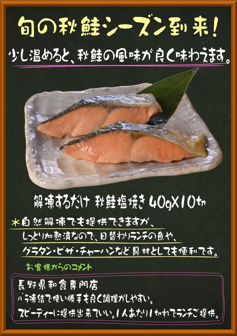解凍するだけ 秋鮭塩焼き 40g×10切