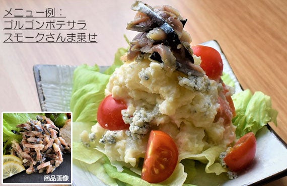 スモークさんまオリーブオイル漬け　1袋