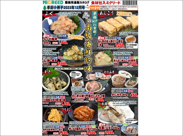 季節小冊子2023年12月号