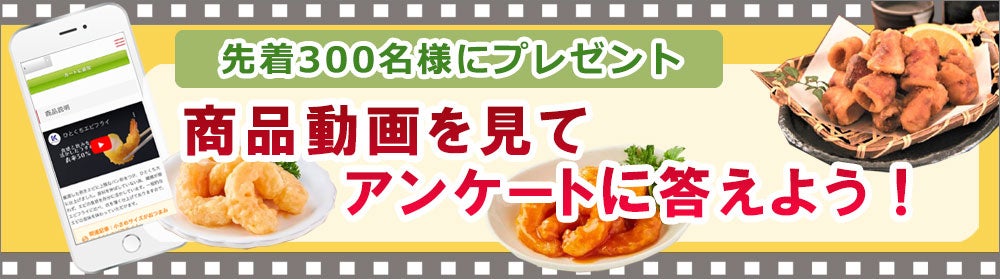 動画を見て、アンケートに答えよう!