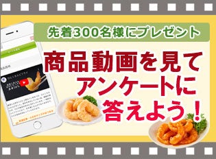 動画を見て、アンケートに答えよう!