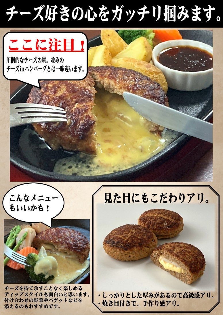 とろけるチーズイン極厚ハンバーグ 6個