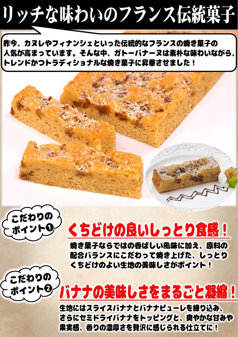 フリーカットケーキ ガトーバナーヌ 1本