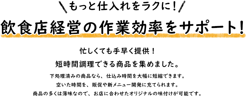 飲食店経営の作業効率をサポート