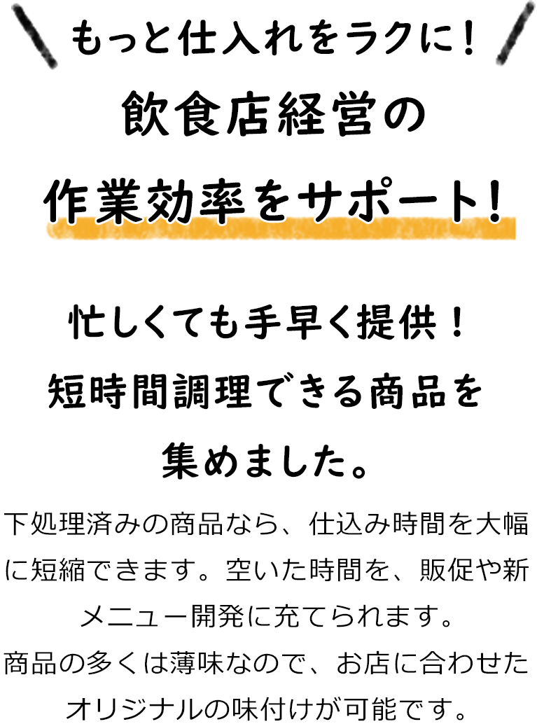 飲食店経営の作業効率をサポート