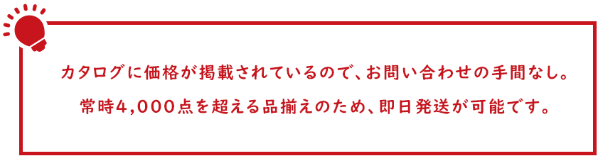 お問い合わせの手間なし