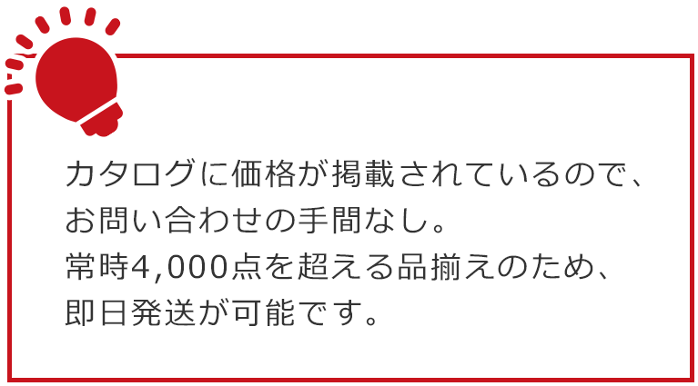 お問い合わせの手間なし