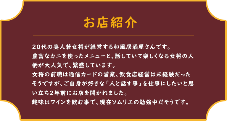 お店紹介