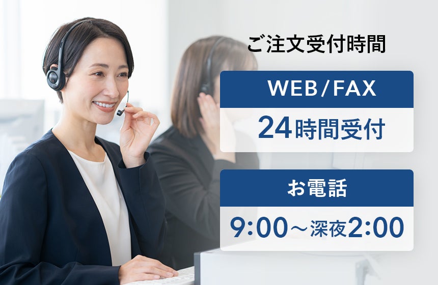 ご注文受付時間