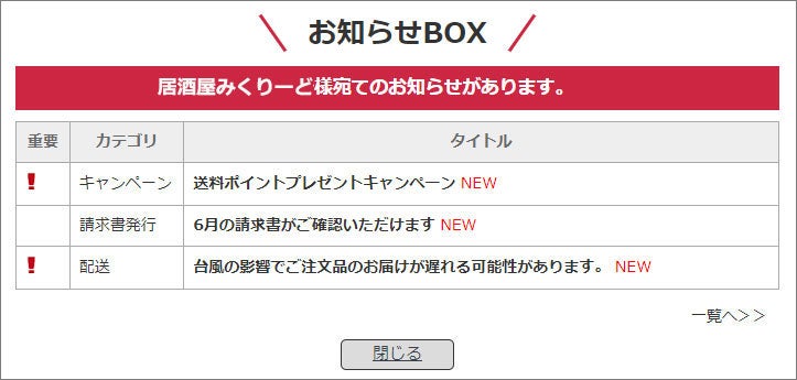 新着お知らせイメージ