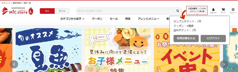 MICstore画面イメージ
