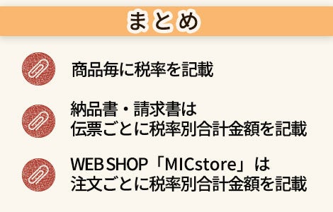 対応まとめ