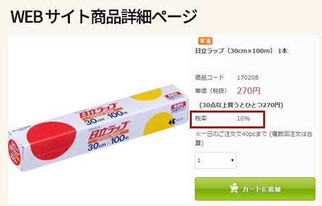 WEBサイト商品詳細ページ