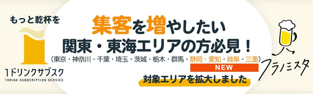 1ドリンクサブスク