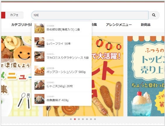 商品コードサジェスト
