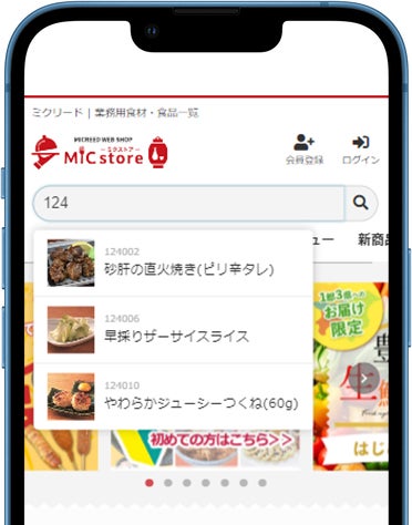 商品コードサジェスト