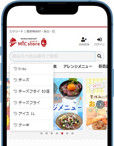 検索キーワード履歴