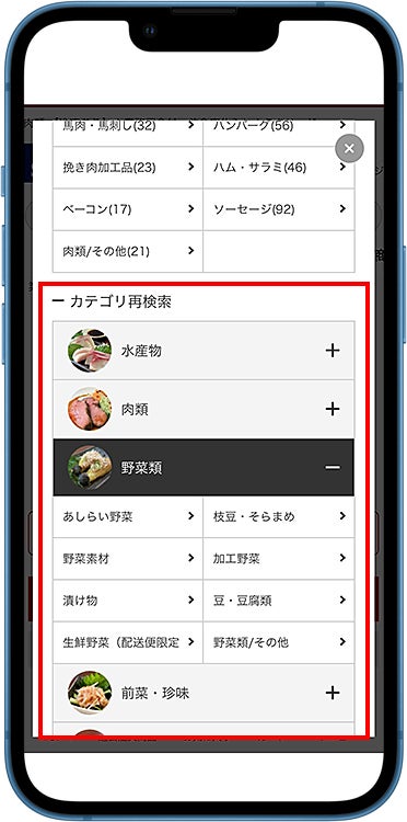 カテゴリの再検索