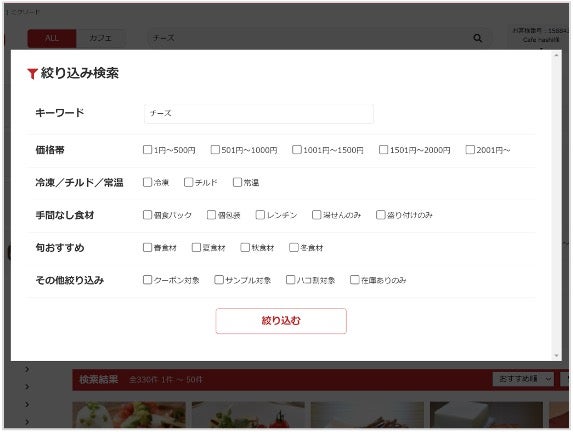 絞り込み検索