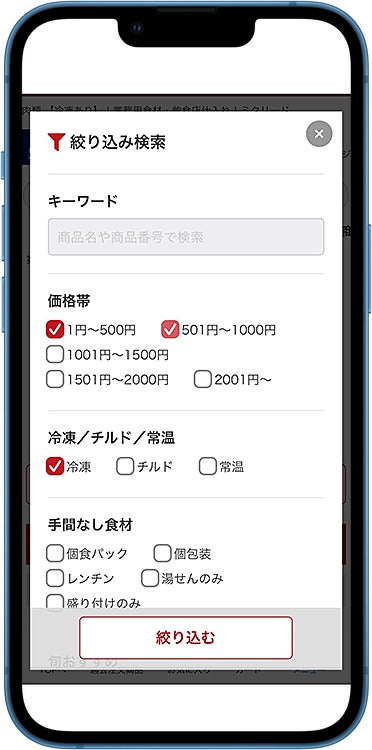 絞り込み検索