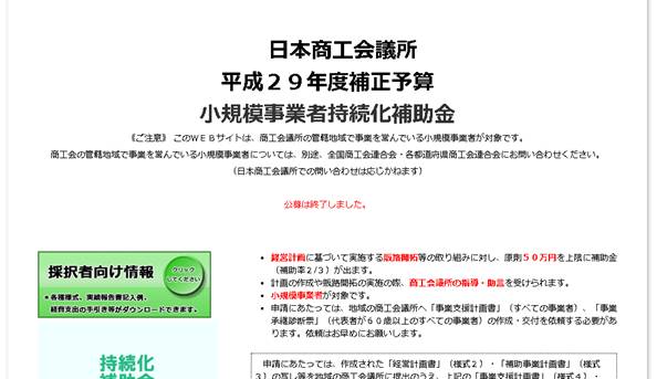 小規模事業者持続化補助金イメージ