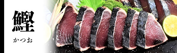 かつお