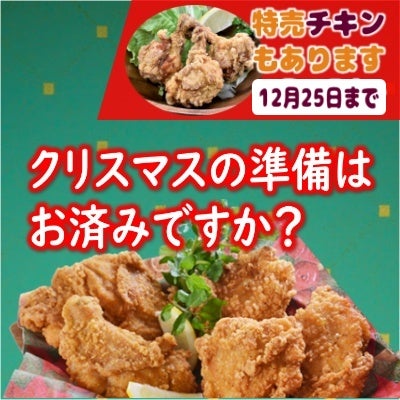 クリスマスチキン