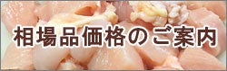 相場品価格のご案内
