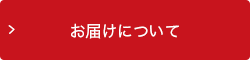 最短納品日チェック