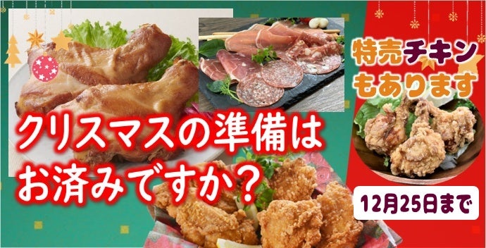 クリスマスチキン特集