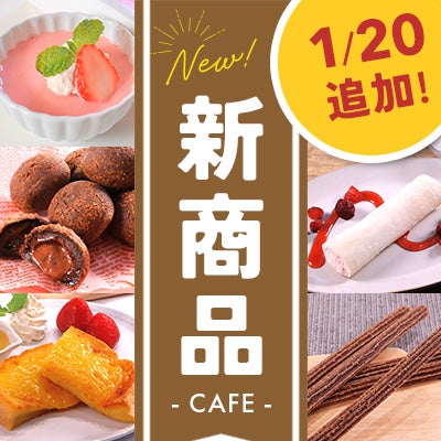 オーダー用サンプル】冬スイーツ （ミクリード | カフェ 仕入れ・業務 