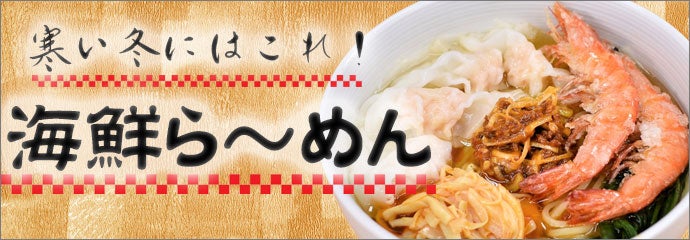 海鮮ラーメン