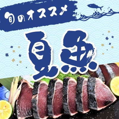 夏の魚