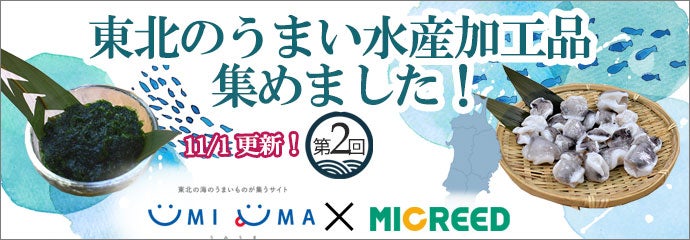 東北のうまい水産加工品